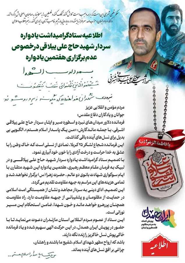 خانواده شهید ییلاقی حامی جبهه مقاومت